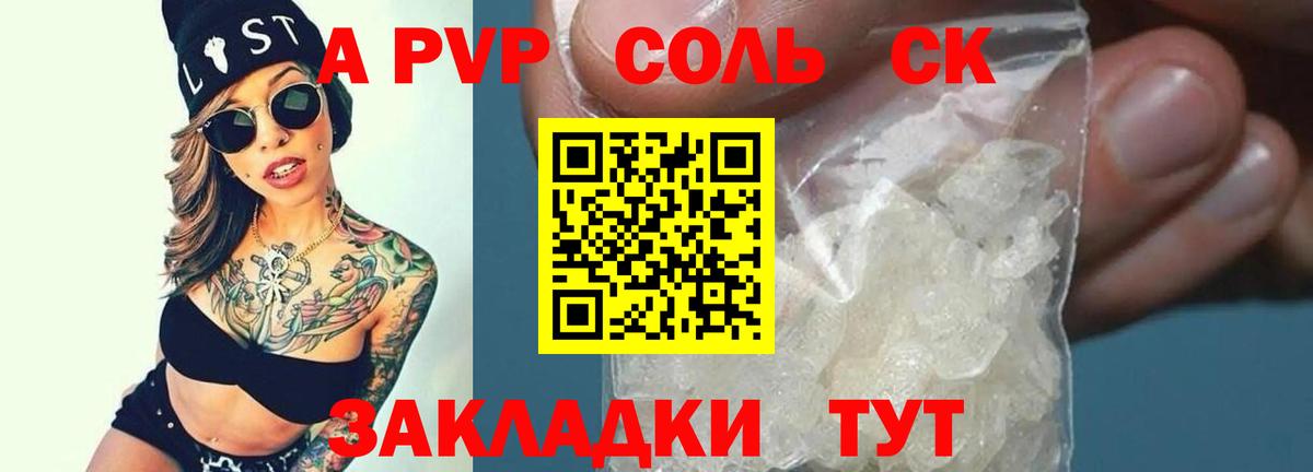 Alpha PVP крисы CK  Alpha-PVP СК КРИС  Вход с VPN  Соликамск  APVP кристаллы 