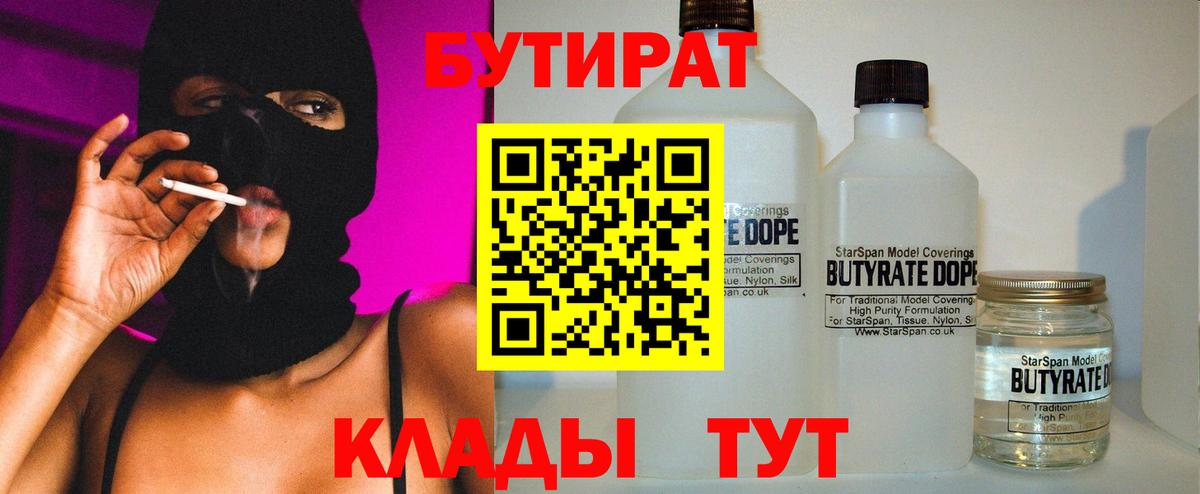 Бутират бутик  Вход с VPN  Соликамск 