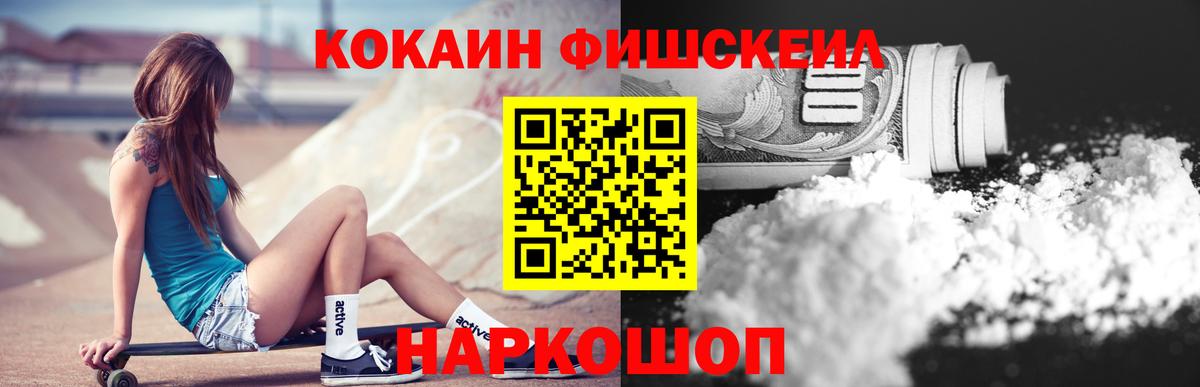 Соликамск  COCAIN  Cocaine Columbia  Вход с VPN  КОКАИН Fish Scale 