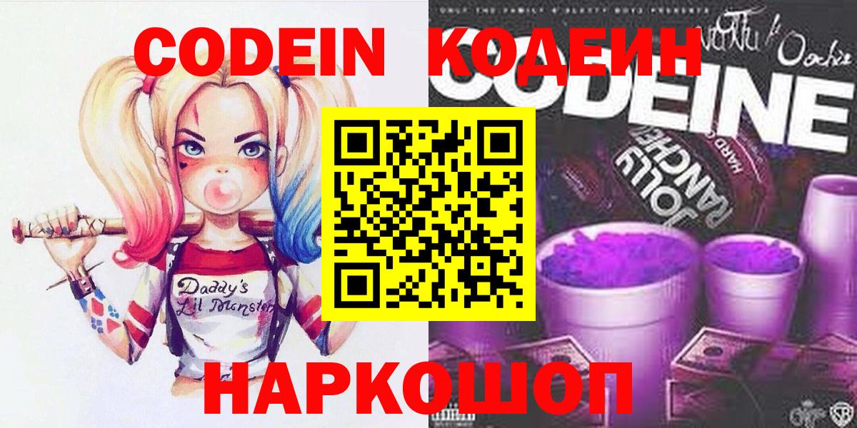 Кодеиновый сироп Lean напиток Lean (лин)  Вход с VPN  Кодеиновый сироп Lean Purple Drank  Соликамск 