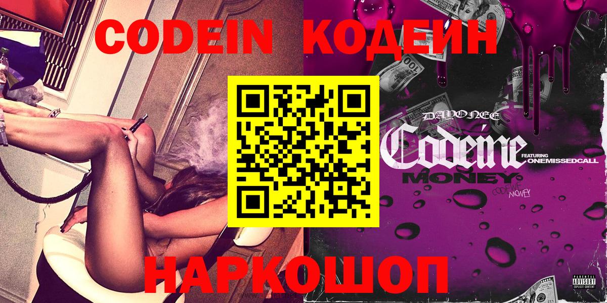 Кодеиновый сироп Lean Purple Drank Соликамск