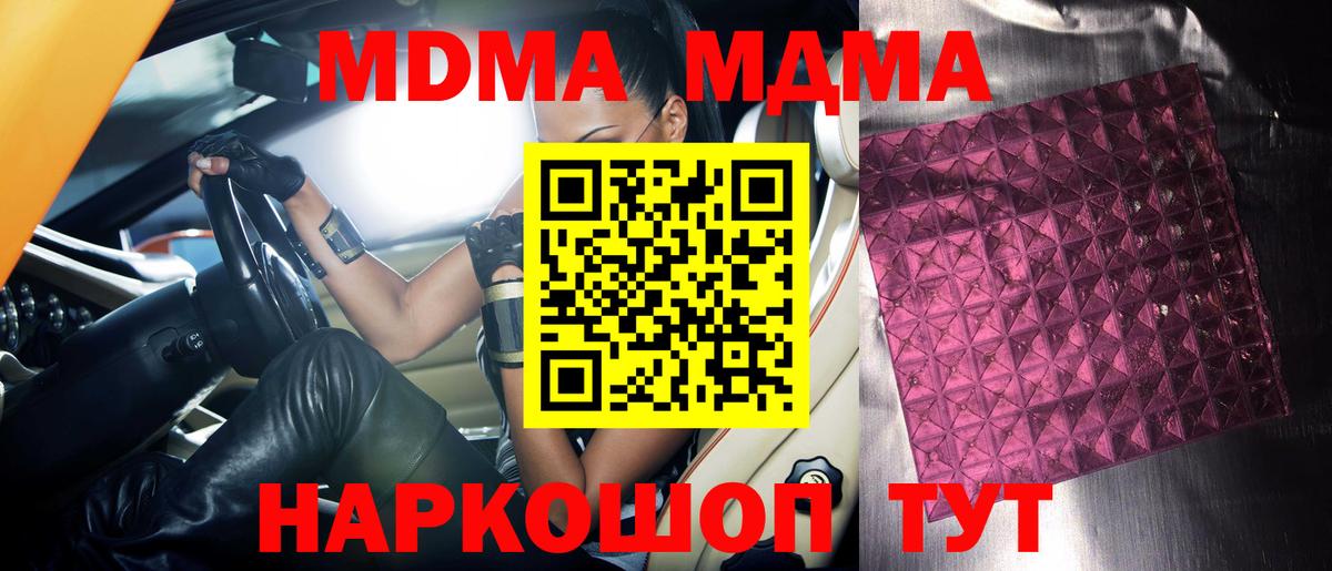 МДМА crystal  МДМА молли  Соликамск  Вход с VPN 