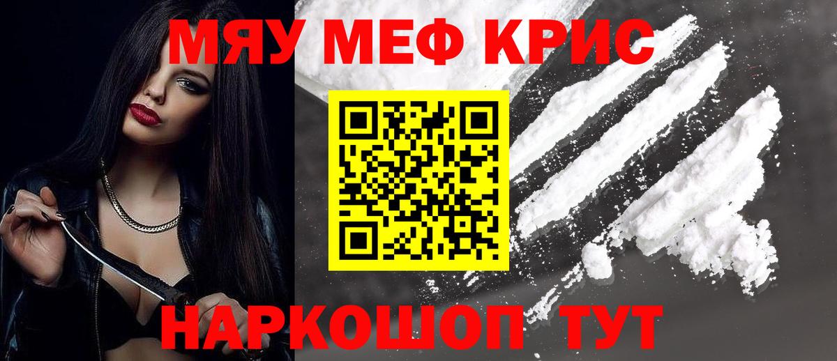 Мефедрон кристаллы Соликамск