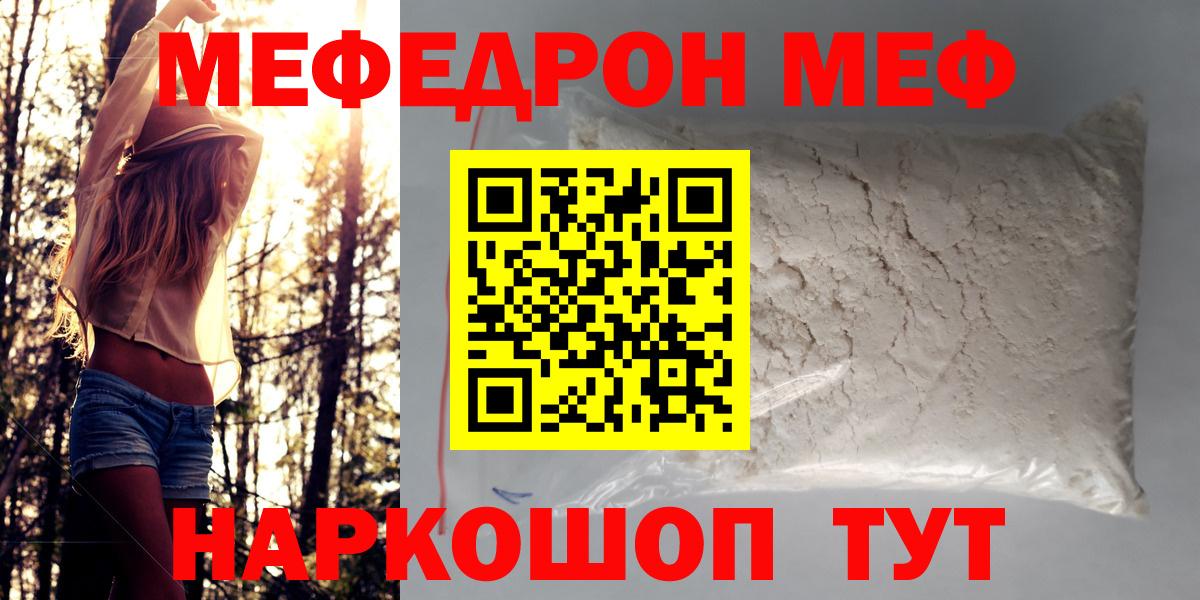 Мефедрон кристаллы  МЯУ-МЯУ мука  Соликамск  Меф  Вход с VPN 