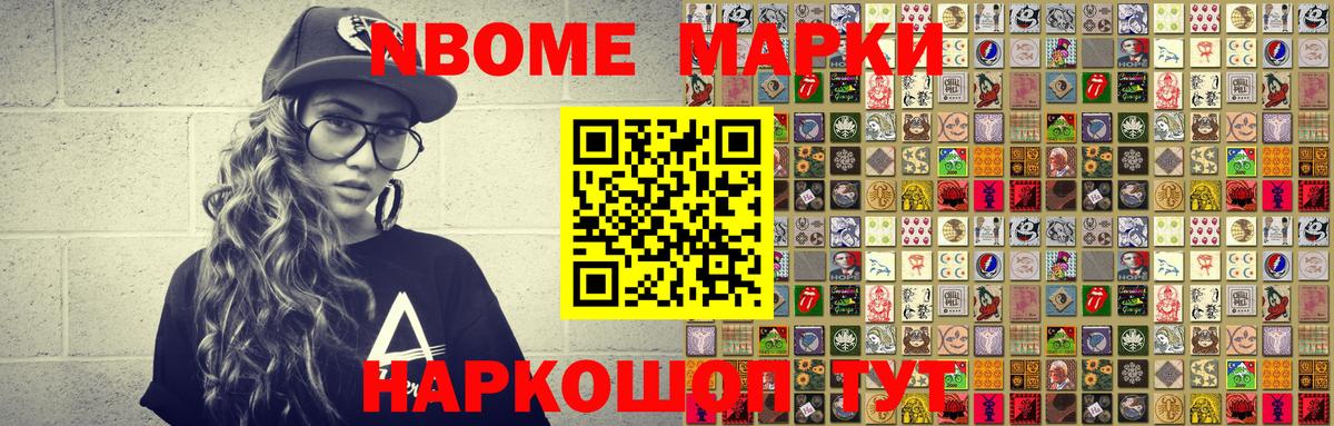 Наркотические марки  Марки N-bome 1,5мг  где купить наркоту  Соликамск  Вход с VPN 