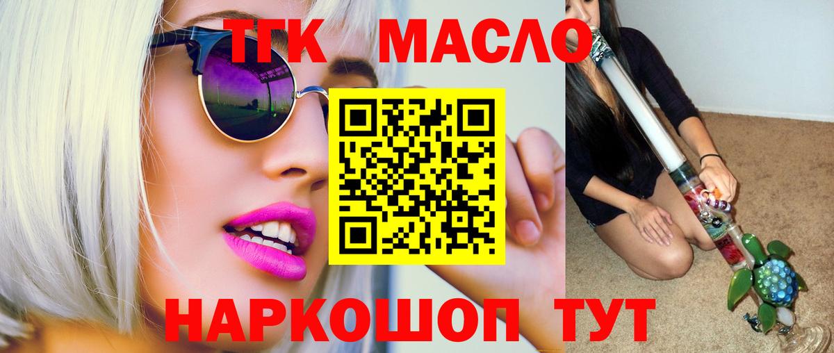 Дистиллят ТГК THC oil  Вход с VPN  Соликамск 